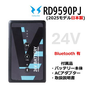 RD9590PJ �󒲕��_�� 24V ���`�E���C�I���o�b�e���[�Z�b�g(2025) 24V5�Z�� �������� HIGH MODE�ŘA��8���ԉғ��ZUSB�|�[�g����(�t�@���Ƃ̓����o�͉�)�ZPSE�}�[�N�AS�}�[�N�擾(�o�b�e���[�̂�)�ZBluetoo