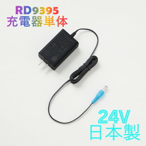 RD9395 AC�A�_�v�^�[24V�d�l(2023) �󒲕��_���p�o�b�e���[ RD9590PJ�p�o�b�e���[�[�d�p�A�_�v�^�[