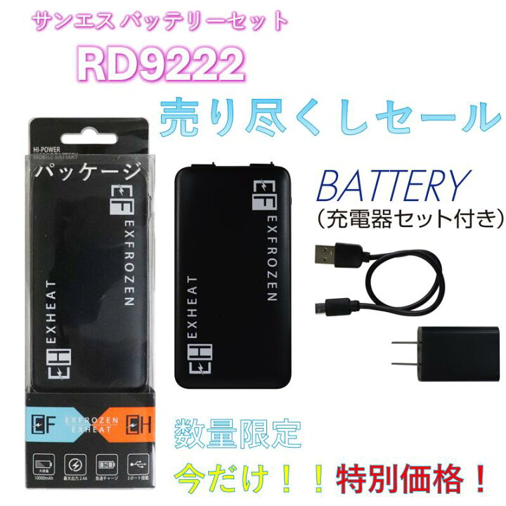 楽天市場】【大幅値下げ】RD9222 モバイルバッテリー 空調風神服の 