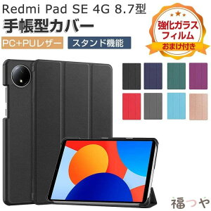 Xiaomi Redmi Pad SE 8.7�C���` �P�[�X �蒠�^ �J�o�[ ���h�~ �p�b�h SE 2024���f�� PC+PU���U�[�� �֗� �l�C �������� ������� �����₷�� ����h�~ �I�[�g�X���[�v �X�^���h�@�\ �J�b�R���� �ϏՌ� 