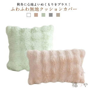 �N�b�V�����J�o�[ 45×45cm �C���e���A�G�� �����` ���K �����` �H�~�p ���킢�� �\�t�@�p ���r���O�p �Q���p �x�b�h�p ���_�� �_�炩�� ���G��ǂ� �g���� �M�t�g �v���[���g ���n �V���v�� �k