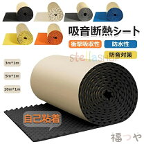 楽天市場】吸音材 10mの通販