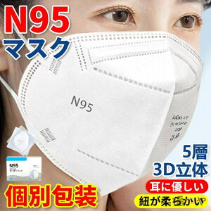 n95�}�X�N n95 �č� ce/ffp2�F�؍ς� kn95�}�X�N �t�B���^�[�}�X�N kn95 �}�X�N 3d ���� � �s�D�z 5�w masuku �z���C�g �E�C���X�΍� mask ���ɏ_�炩�� pm2.5�΍� �ق��� 95�J�b�g �h�� �ʋC�� �h�o 