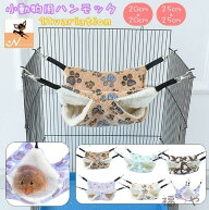 送料無料 小動物用ハンモック ベッド 吊り下げ 二層 ハムスター チンチラ フェレット 小動物 寝床 ペット…