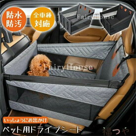 ペットドライブシート 犬 車 シート ベッド 折りたたみ式 大型犬・中型犬・小型犬 猫用 飛び出し防止 防水 滑り止め 汚れ防止 犬カーシート 後部座席マット リード付き 犬 ドライブボックス ハンモック 全車種対応 全種犬用 犬車に乗せるグッズ