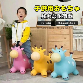 ジャンピングホースベビー子供用おもちゃ 大人も座れる バランス馬 厚みがあり 落下防止 膨らませやすい 赤ちゃん乗り 強力な耐荷重 座ったり乗ったりできる 子どもおもちゃ スポーツおもちゃ 室内ゲーム クリスマス誕生日プレゼント クリスマス 音楽なし