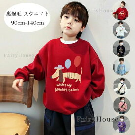 子供服 あたたかい トップス 防寒 裏起毛 スウェット 女の子 男の子 長袖 スウェット 厚手 冬服 かわいい 犬柄 トレーナー プレゼント 90 100 110 120 130 140 冬着 通学着 通園着 お出かけ 子ども服 レッド ホワイト ブラック ブルー ページュ ピンク パープル