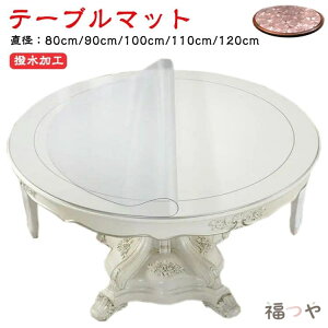 �� 120cm ����h�~ 100cm 90cm ���� �e�[�u���}�b�g �� PVC ���� ��1mm �e�[�u���}�b�g �~�` �f�X�N�}�b�g 80cm �e�[�u���N���X