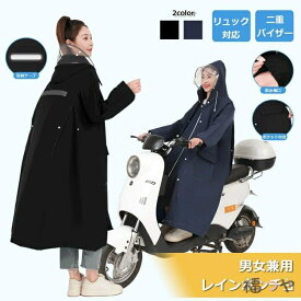 ポンチョ ロング丈 大きいサイズ 【2023新型 リュック対応 レインコート 自転車 バイク メンズ 二重つば】 カッ レインポンチョ