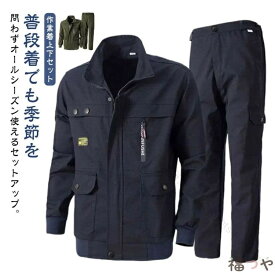 ワークマン 作業着 カーゴパンツ 耐磨耗 上下セット ワークウェア 工事 メンズ 春秋用 作業服 ジャケット 長袖 ユニフォーム 機能性 現場 工場 自転車 掃除 車 アウトドア ガーデニング カジュアル 制電 丈夫 ミリタリー 大きいサイズ ワークマン作業着 カーゴパンツ上下 耐