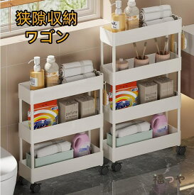 狭隙収納ワゴン ドア後ろ収納 隙間ラック スリム収納 キッチンワゴントイレ隙間ラック 洗面所マルチ収納キャビネットキャスター付き 小型フロアスタンド 幅12-22cm