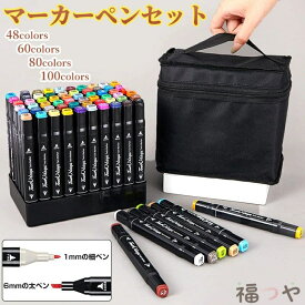 【限定価格23%!2 384円→1 834円 3/31迄】イラストマーカー マーカーペン セット 48色 60色 アルコールマーカー 油性 漫画 マンガ ペンスタンド 子供 大人 小学生 初心者 練習 上級者 誕生日 蛍光マーカー 太字 細字 プレゼント収納バック 持ち運び楽々 80色 100色 120色
