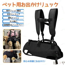 ペットバッグ 犬 スリング 犬 リュック 快適なハンドル付き 小型犬 中型犬 大型犬 ハーネス 犬 お出かけ便利 使いやすい ペットキャリー 旅行 外出 サイクリング 障害犬 高齢犬 犬用リフトハーネス