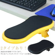 パソコン 角度調整 パソコン デスク用 アームレスト 手置き台 送料無料 手置きスタンド デスクワーク 手…