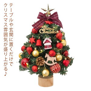 45cm �~�j�c���[ �N���X�}�X�c���[ ��� LED�C���~�l�[�V���� �I�[�i�����g �N���X�}�X���� �e�[�u���c���[ ���� ���� ���� ���X �v���[���g ���r���O �p�[�e�B�[ ���� DIY Xmas