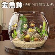 【15%OFFクーポン】金魚鉢 水槽 飼育水槽 丸型 水槽 PET テラリウム観葉植物 インテリア 容器 水培 大容…
