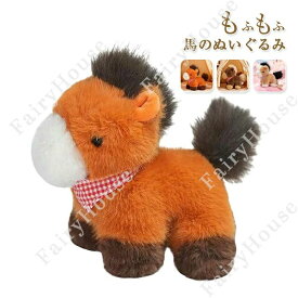 馬 ぬいぐるみ 18cm 令和8年 干支 午年 ウマ うま リアル アニマル 動物 グッズ 雑貨 カッコイイ 馬モデル 本物そっくり ウマ抱き枕 かわいいぬいぐるみ お祝い プレゼント 部屋飾り インテリア 新生活 置物