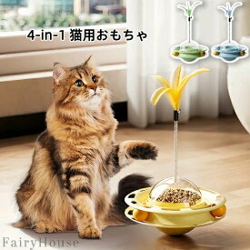 猫じゃらし、タンブラー、回転盤、おやつボールがひとつに！4-in-1 猫おもちゃ - ひとり遊びもふれあいも満足、電池不要の耐久設計で子猫から成猫まで楽しめる、室内猫の運動不足＆ストレス解消に最適なペット