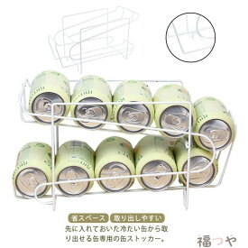 缶ストッカー 缶ラック 冷蔵庫収納 ビール 省スペース 取り出しやすい 収納ラック 缶ディスペンサー スペース活用 キッチン収納 コロコロラック 缶ラック シンプル 缶動ラック