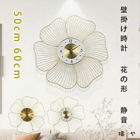 壁掛け時計 掛け時計 花の形 おしゃれ 大きい 2色 50cm 60cm インテリア 大きサイズ オシャレ北欧 モダン シンプル 静音 時計 見やすい シンプル 新居のお祝い お家の飾り 創造的な形 ファッション 非電波
