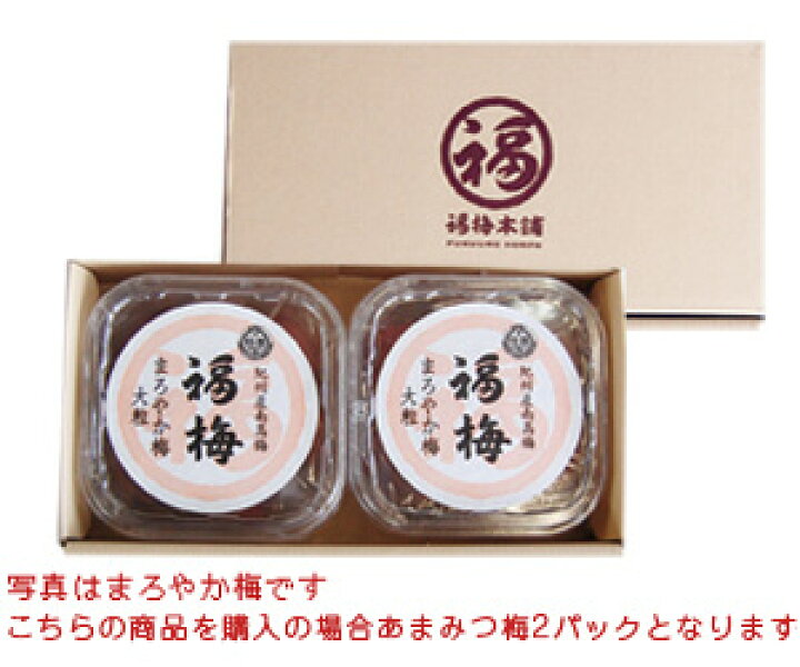 楽天市場 当店で一番甘はちみつ梅干し 梅干しが嫌いな方でも食べて頂けるようなデザート感覚の梅干しです 紀州特選南高梅 あまみつ梅500g 250g 2パック 塩分約5 紀州梅干し専門店 福梅本舗 楽天市場 当店で一番甘はちみつ梅干し 梅干しが嫌いな方でも食べて頂けるようなデザート感覚の梅干しです 紀州特選南高梅 あまみつ梅500g 250g 2パック 塩分約5 紀州梅干し専門店 福梅本舗