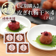 定期購入 訳あり 梅干し 無添加 紫蘇 塩だけ はちみつ梅 紀州南高梅 しそ梅 かつお梅 高級 減塩 国産 お…
