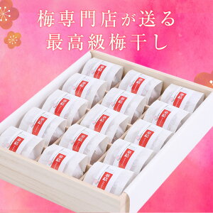 送料無料※北海道・沖縄を除く紀州南高梅はちみつ減塩贈答ギフト内祝い引っ越し祝い入学祝いお誕生日記念日御中元プレゼントに人気のギフト梅干!2種類のはちみつ梅から選択可能!華結(はなむすび)15粒入!