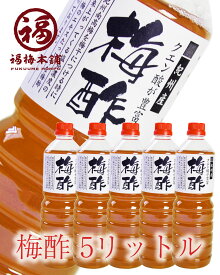 楽天市場 梅酢の通販