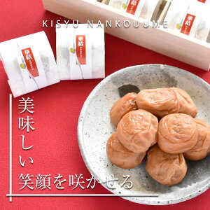 【紀州特選南高梅】華結(はなむすび)15粒入!2種類のはちみつ梅から選択可能!お年賀/敬老の日/お誕生日/お歳暮/記念日プレゼントに人気のギフト梅干【国産紀州南高梅100%使用】【RCP】