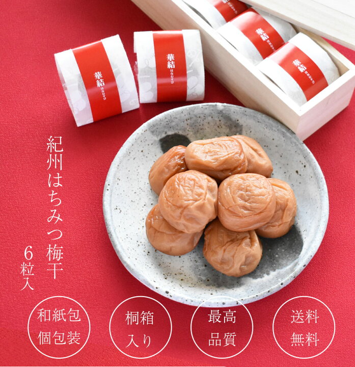 690円 激安の お歳暮 梅干し ギフト プレゼント はちみつ 南高梅干し 和歌山 南高梅 贈答 お礼 お返し 個包装 桐箱 送料無料 690円 激安の お歳暮 梅干し ギフト プレゼント はちみつ 南高梅干し 和歌山 南高梅 贈答 お礼 お返し 個包装 桐箱 送料無料