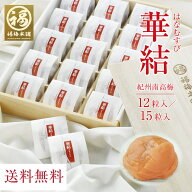 お中元 梅干し 個包装 プレゼント ギフト 送料無料 無添加 減塩 はちみつ梅 常温 国産 お祝い お礼 お返…