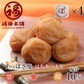 父の日 梅干し ギフト プレゼント はちみつ 減塩 紀州南高梅 減塩ご飯のおかずはもちろん！お料理など幅広くご利用いただける塩分10％の肉厚ジューシーな梅干しですまろやか梅（塩分10％) 250g 500g 750g 1000g【あす楽15時迄】