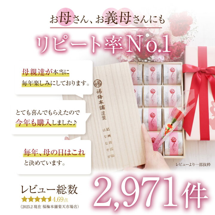 楽天市場】【超早割 3/21(金)9：59まで】 母の日 早割 梅干し ギフト 