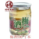 【梅の実入】梅酒100　1本入飲みきりタイプの梅干し屋の梅酒！お風呂上りに飲んで頂いたり食前酒としていただいたりと少量なのでいろいろな場面で活用！！