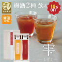 ＼新春セール10％OFF！お一人様1箱まで／ 梅酒 飲み比べ ギフト プレゼント 内祝い お祝い お返し お礼 送料無料 紀州…