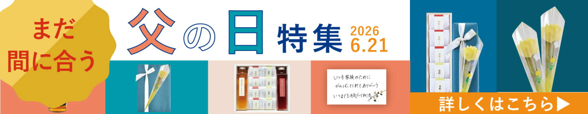 父の日特集
