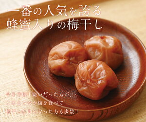 楽天市場 梅干し ご家庭用梅干 紀州特選南高梅 まろやか梅 はちみつ梅干 塩分約10 紀州梅干し専門店 福梅本舗