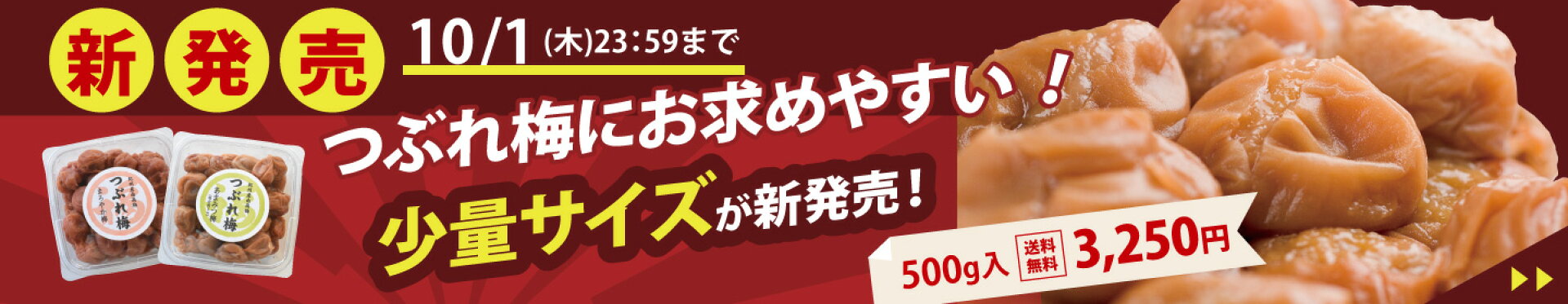 つぶれ梅