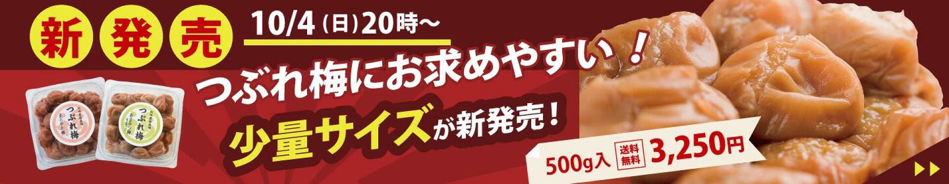 つぶれ梅