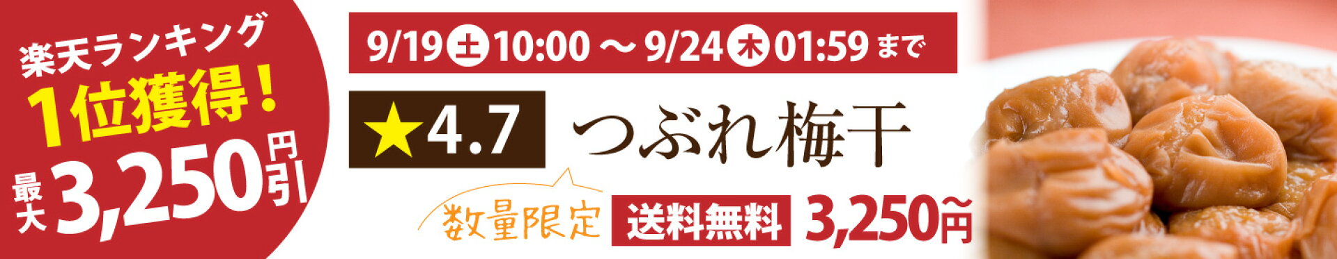 つぶれ梅