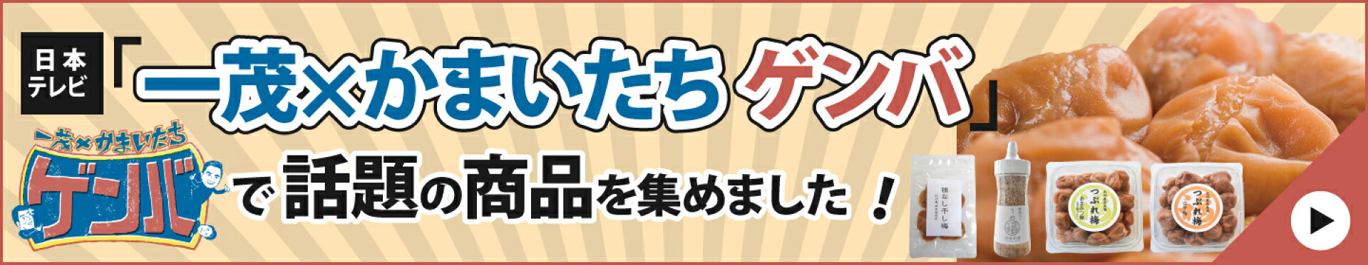 テレビで紹介されました♪つぶれ梅干し