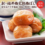 【ポイント最大19倍★要エントリー】【送料無料】【ギフト】甘仕立てうす塩味梅干し（塩分約5％）650g贈…