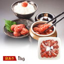 【無添加】 訳あり 梅干し 【送料無料】 無添加 しそ漬はねだし梅 1kg塩分約15％ 食品 福梅ぼし わけあり お取り寄せ …