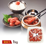 【無添加】 訳あり 梅干し 【送料無料】 無添加 しそ漬はねだし梅 1kg塩分約15％ 食品 福梅ぼし わけあり…