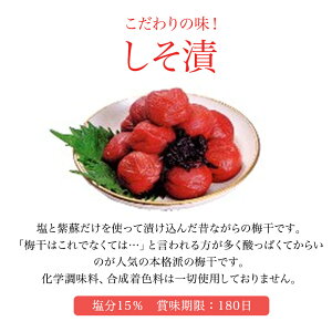 【送料無料】【ギフト包装不可】本格派梅干し:塩と紫蘇だけで漬けた昔ながらの無添加の梅干「しそ漬・福梅ぼし(無選別品)1kg」ご奉仕品