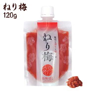 【無添加】 送料無料 無添加ねり梅 120g 国産梅　国産うめ　ねり梅(練り梅)//調味料/梅干し/しそ梅 お取…