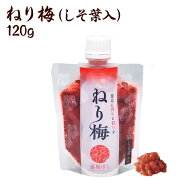 【無添加】 送料無料 無添加ねり梅（しそ葉入）120g 国産梅　国産うめ　ねり梅(練り梅)//調味料/梅干し/…