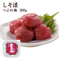 【無添加】 訳あり 梅干し 無添加 つぶれ梅200g 塩分約15％食品 福梅ぼし わけあり お取り寄せ グルメ