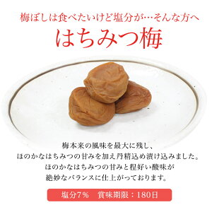 訳あり梅干し【送料無料】規格外あっさりはちみつ1kg(約50〜60粒)塩分約7%食品福梅ぼし紅映梅わけありバニリン