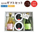 送料無料 父の日限定商品紅福 梅酒・ハーブと梅干しセット 各300ml各100g メッセージカード バラ フラワー 梅酒 ギフト プレゼント 食品 グルメ しそ...